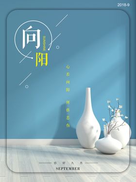 九月你好