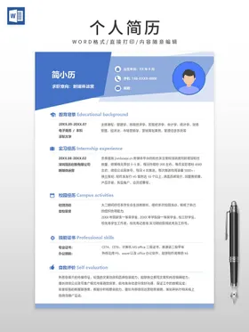 个人简历求职封面图片信息工作经面试