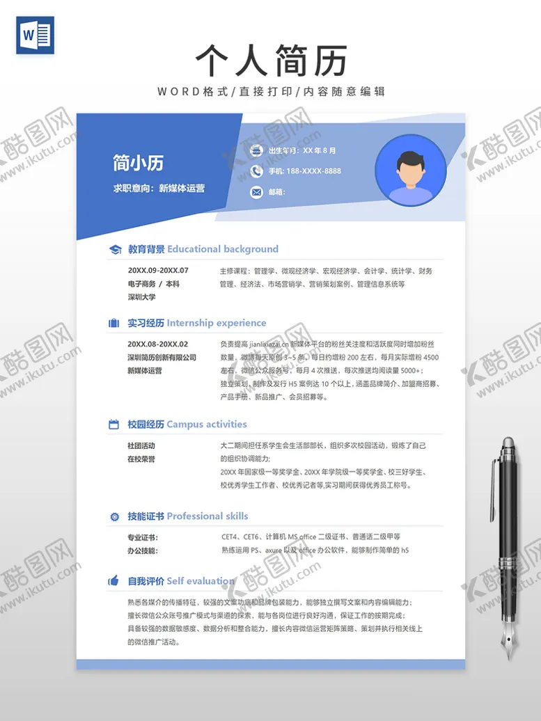 编号：22321701142329037470【酷图网】源文件下载-个人简历