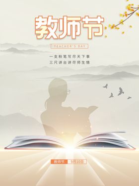 教师节海报贺卡宣传背景快乐