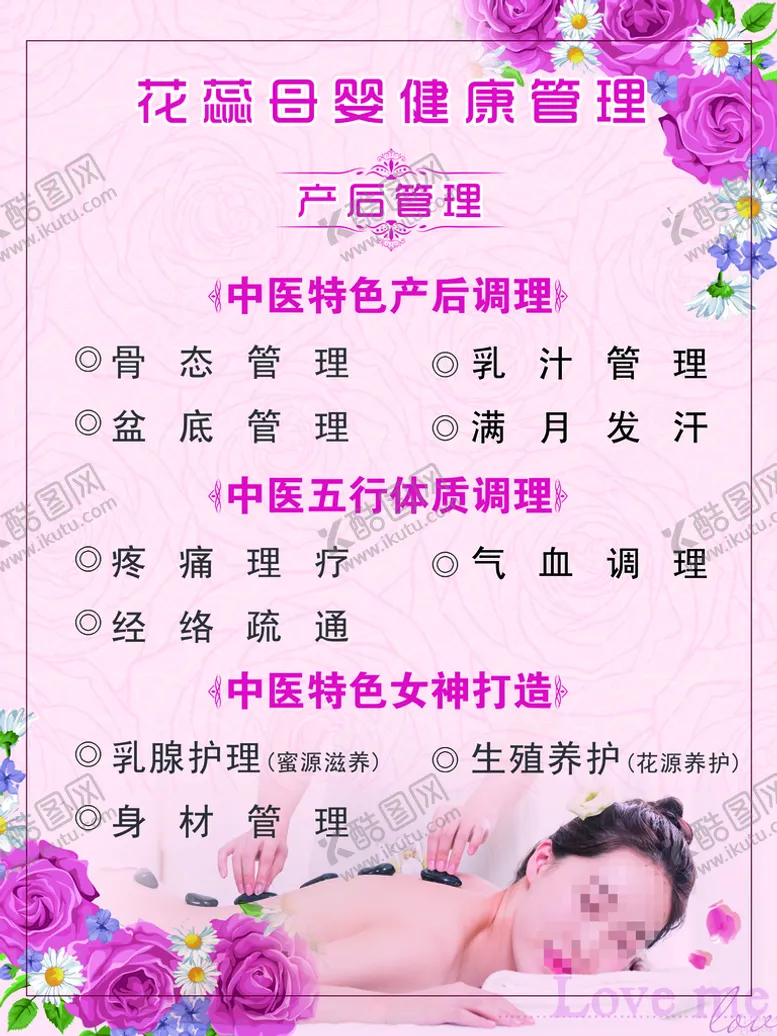 编号：19943510220337015913【酷图网】源文件下载-简约美体女性产后健康管理海报