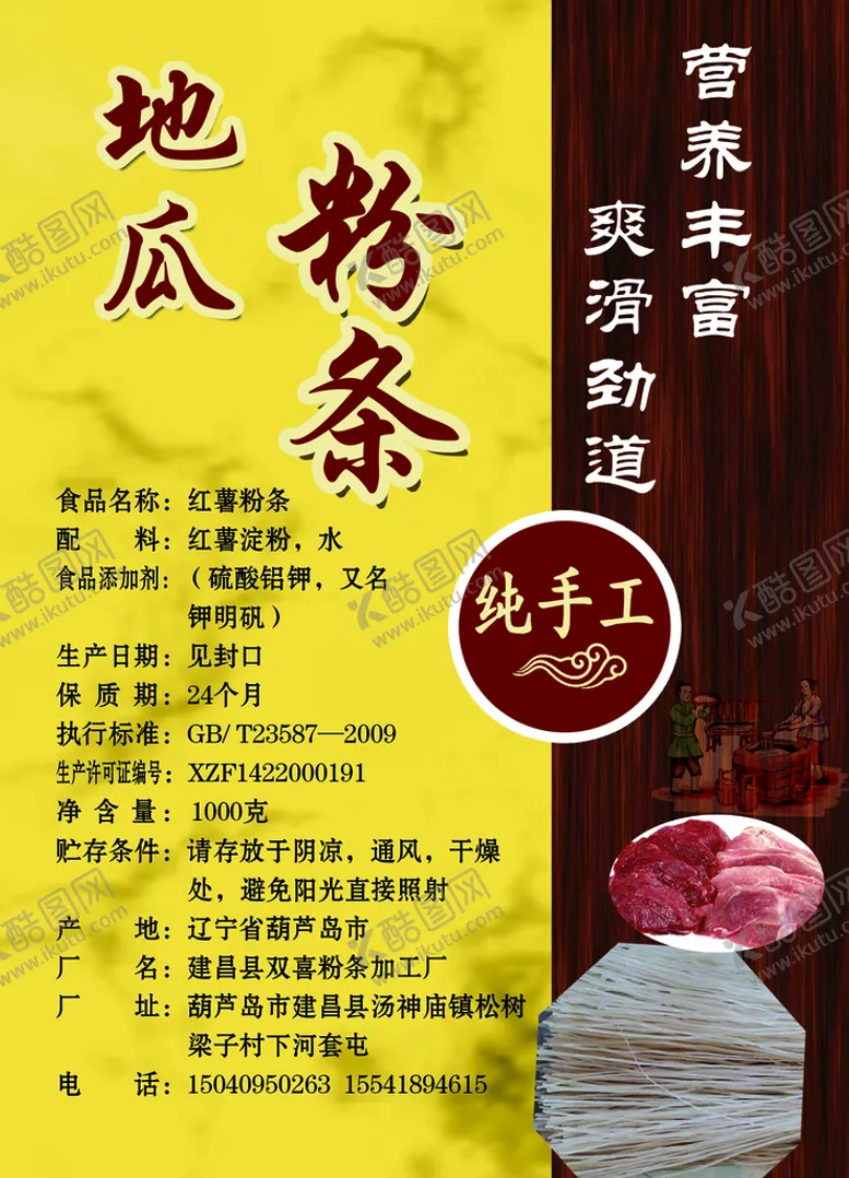 编号：38675409241049198793【酷图网】源文件下载-红薯粉条