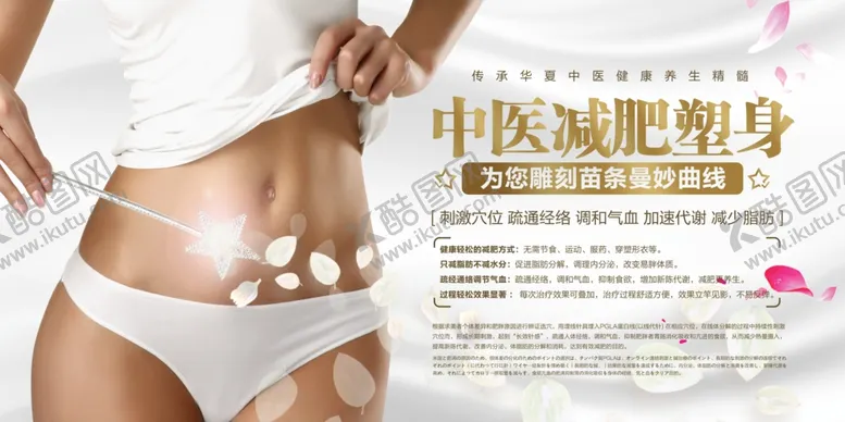 编号：60367604010842401577【酷图网】源文件下载-中医减肥瘦身活动宣传海报素材
