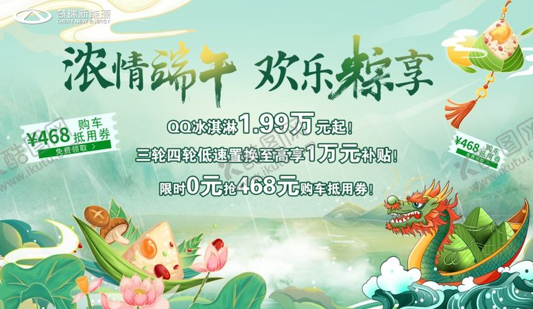 编号：34652102081844105113【酷图网】源文件下载-端午节促销画面