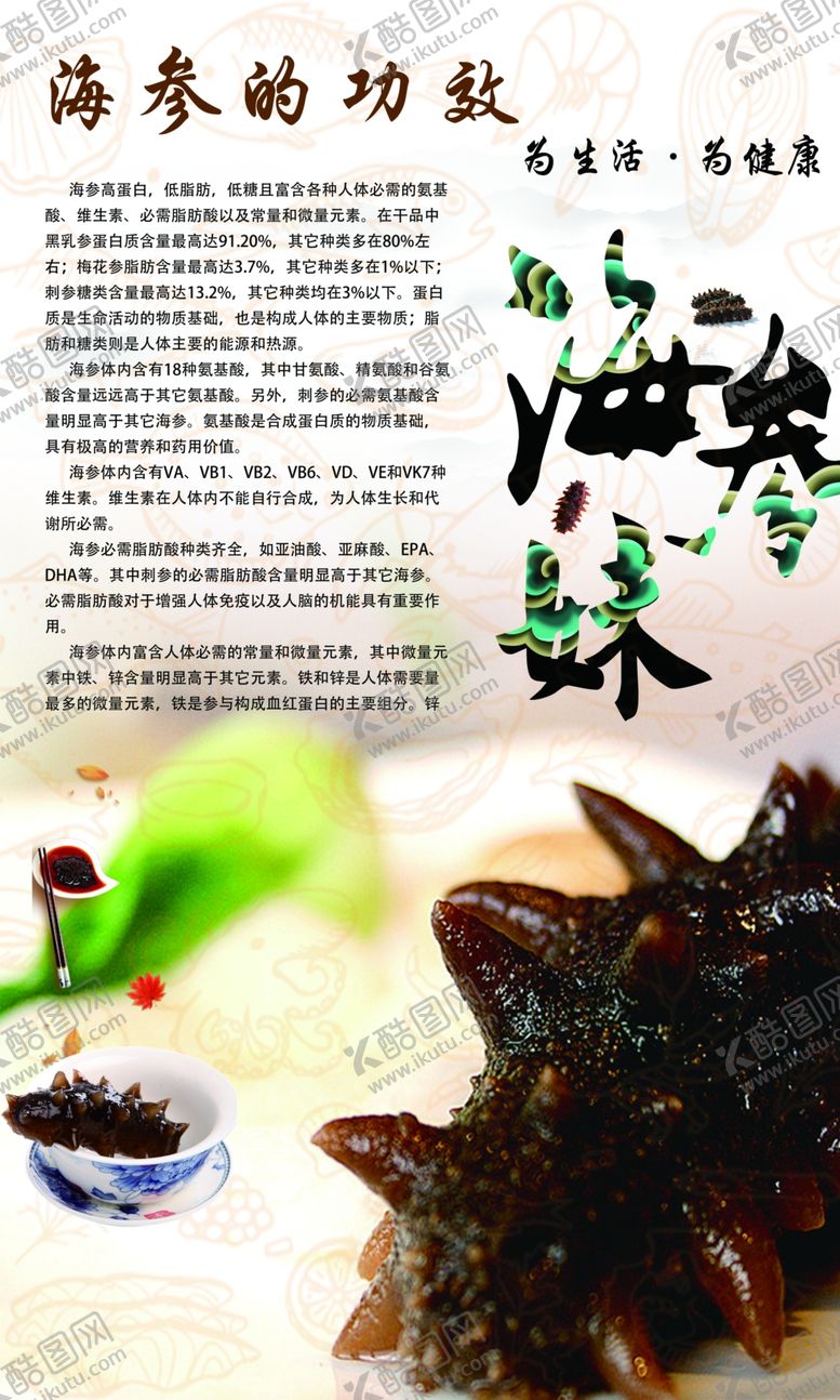 编号：49344010050537013921【酷图网】源文件下载-海参