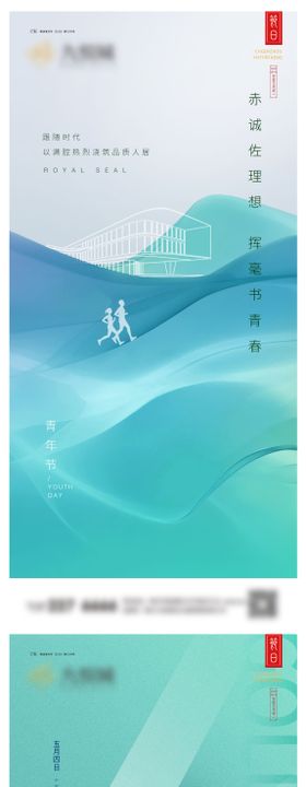 五四青年节系列海报