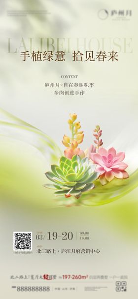 多肉DIY活动海报