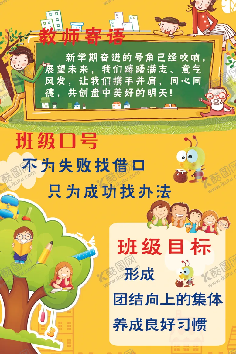 编号：34090706290712039481【酷图网】源文件下载-小学教室展板