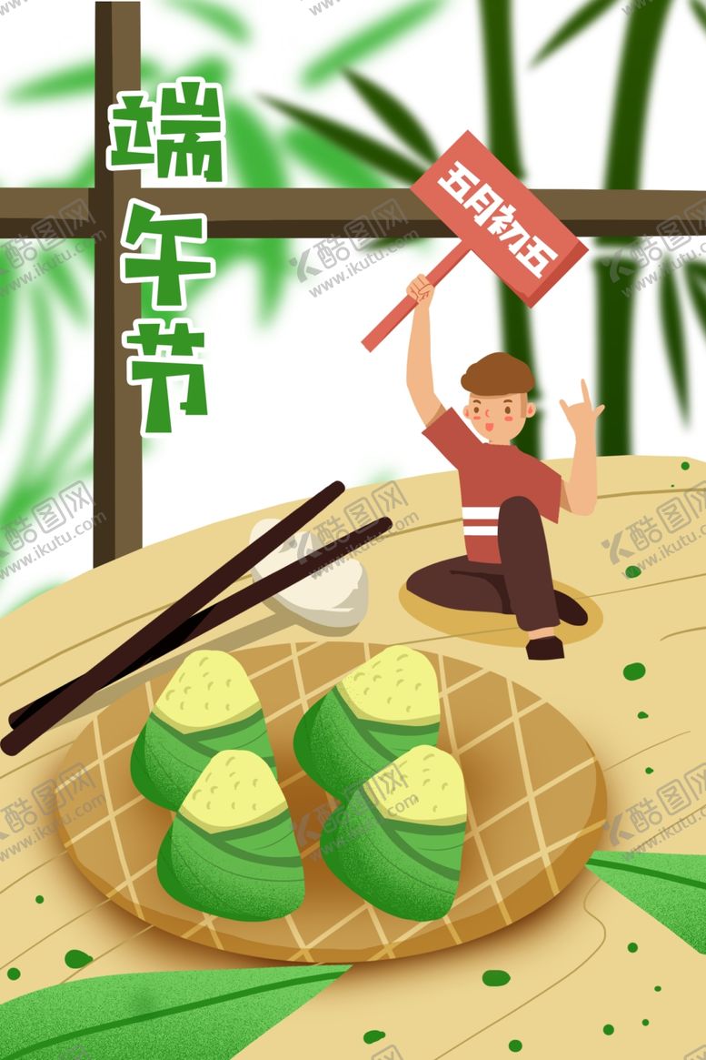 编号：41598312041425517361【酷图网】源文件下载-端午节