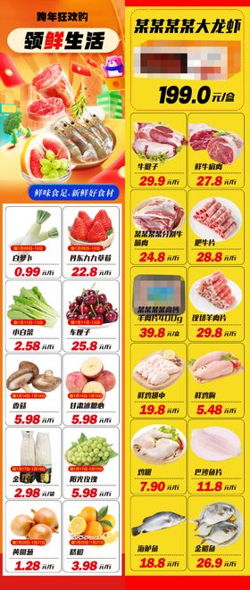 跨年狂欢购领鲜生活超市生鲜DM
