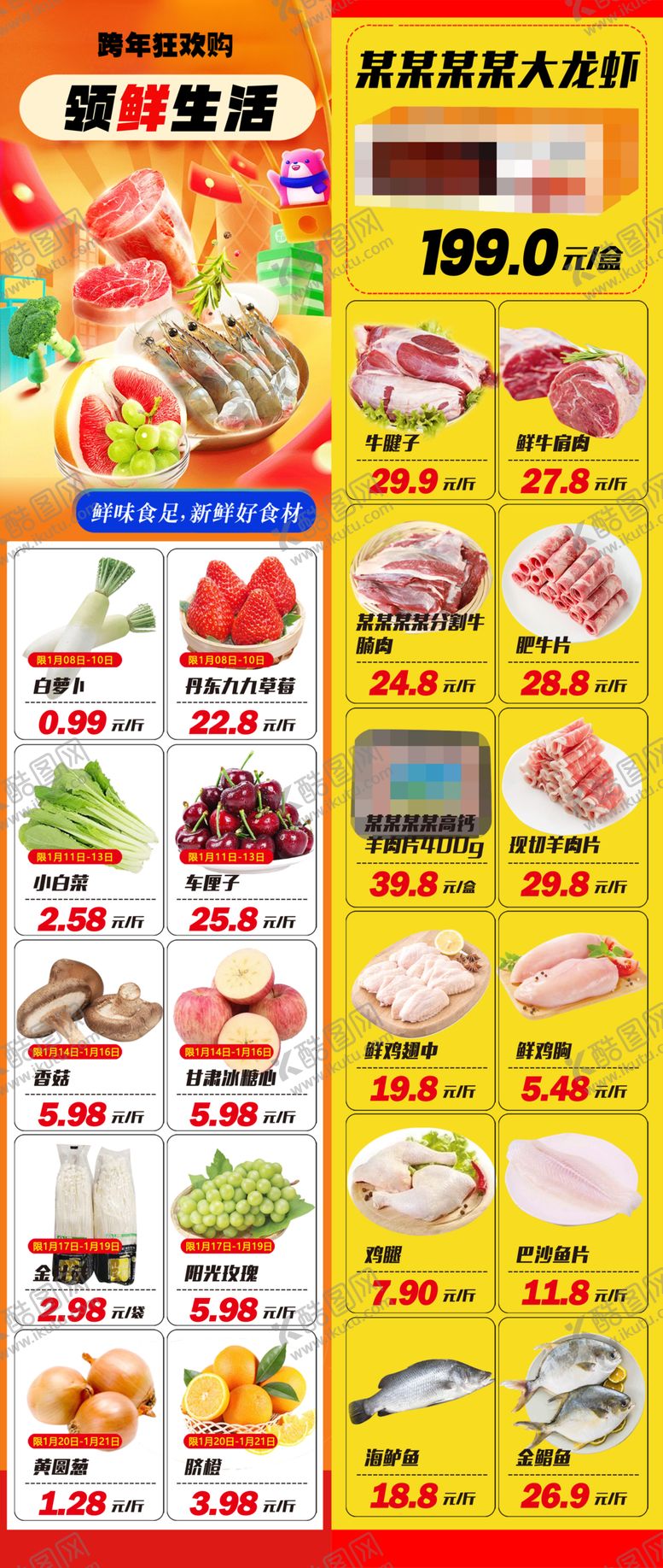 编号：37703604021946491699【酷图网】源文件下载-跨年狂欢购领鲜生活超市生鲜DM