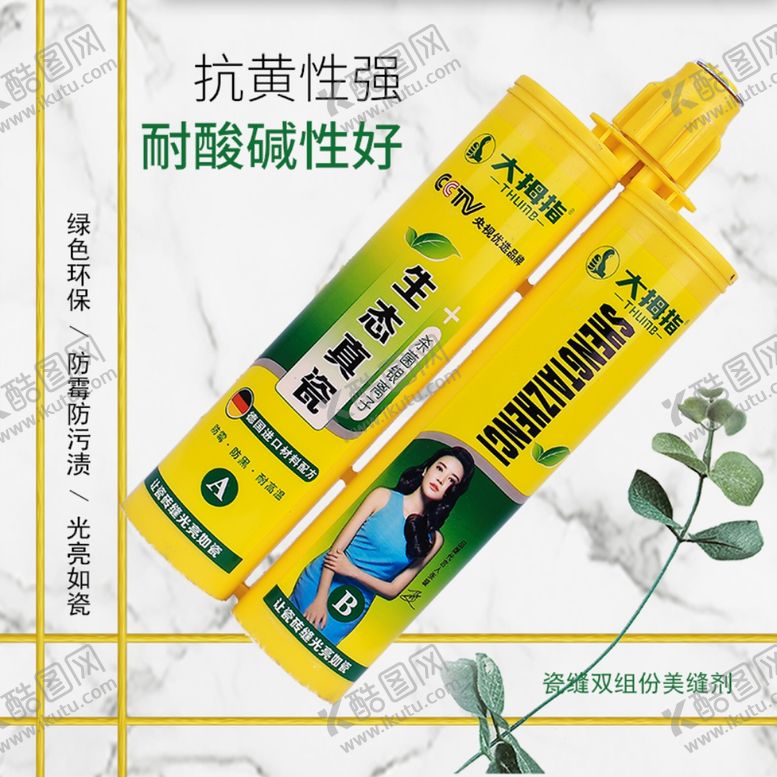 编号：58494507070714467123【酷图网】源文件下载-美缝胶淘宝主图