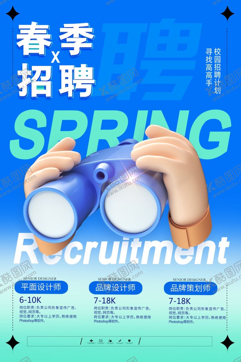 编号：40461503010248059257【酷图网】源文件下载-招聘海报
