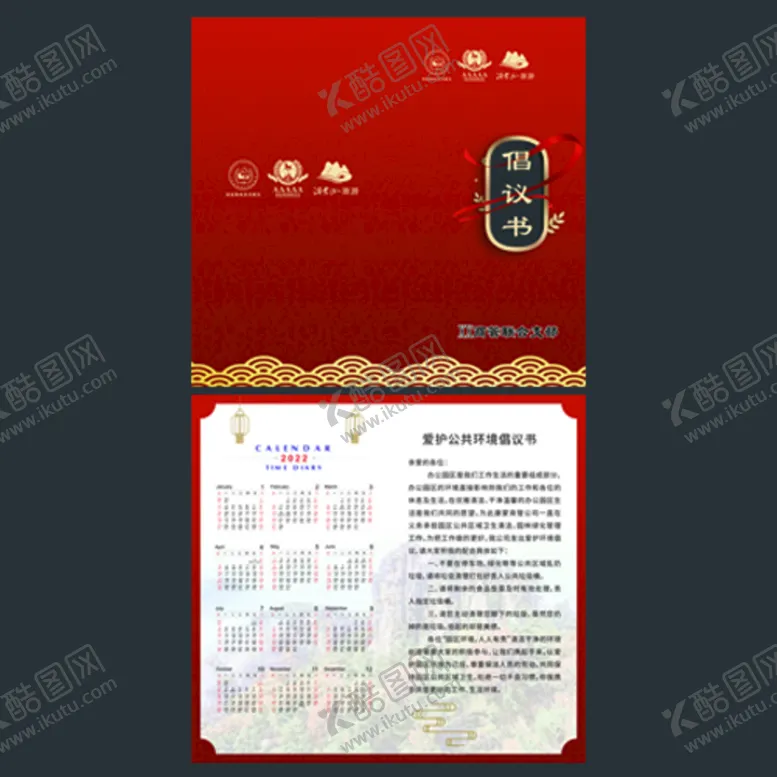 编号：46315209122244330374【酷图网】源文件下载-倡议书