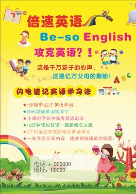 英语培训