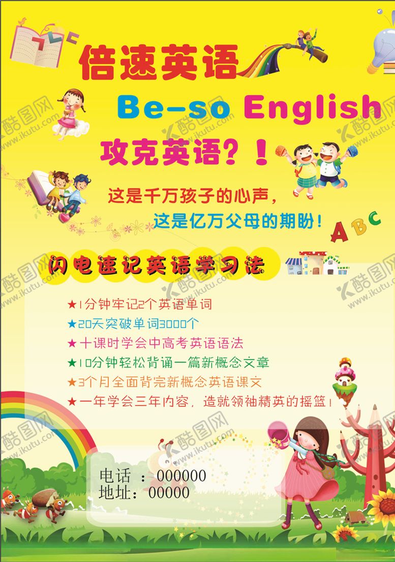 编号：46391810031147393129【酷图网】源文件下载-英语培训