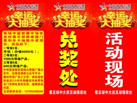 中国体育彩票幸运大抽奖