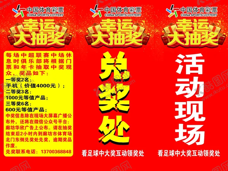 编号：85693307020357043848【酷图网】源文件下载-中国体育彩票幸运大抽奖