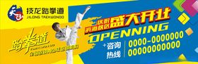 跆拳道馆开业