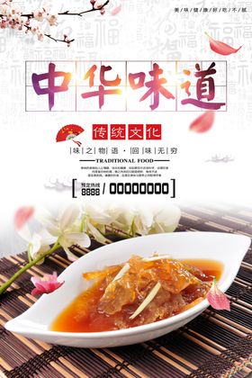 中华美味
