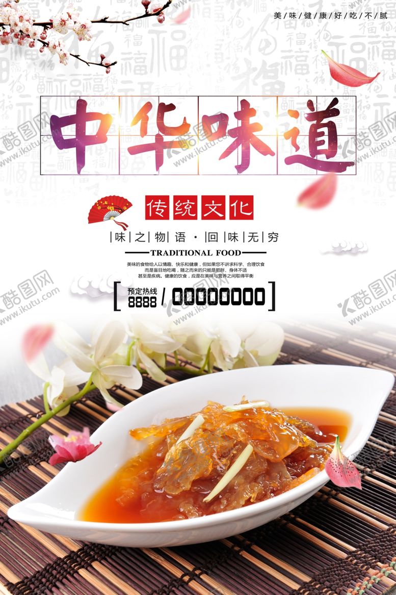 编号：12474205101230066865【酷图网】源文件下载-中华美味