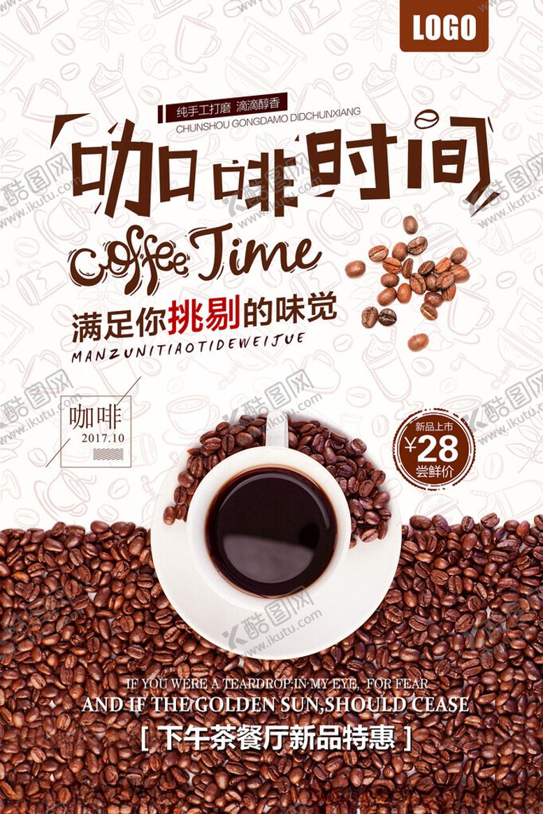编号：67568011210233426209【酷图网】源文件下载-咖啡海报