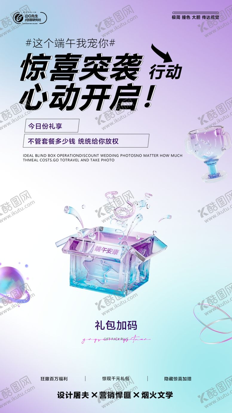 编号：19448803020911566927【酷图网】源文件下载-端午海报