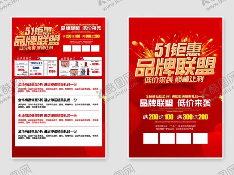 编号：65345106300548026538【酷图网】源文件下载-超市传单
