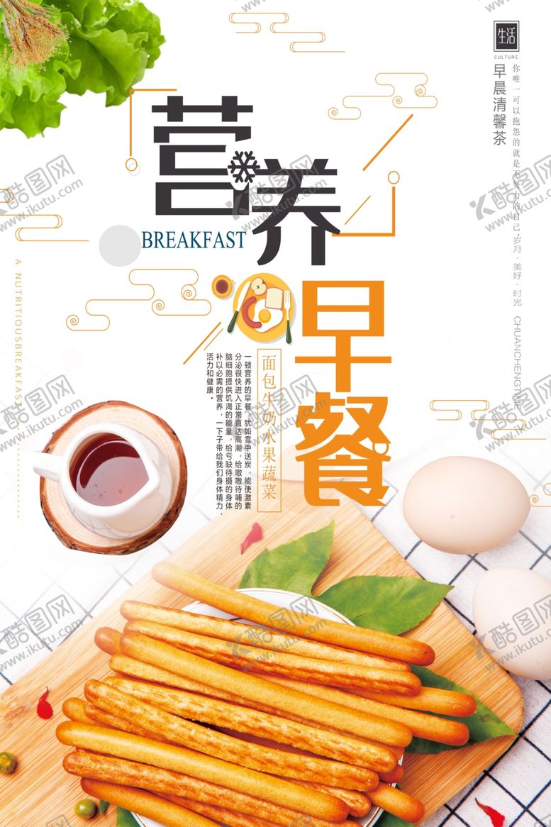 编号：44570207131143228230【酷图网】源文件下载-营养早餐