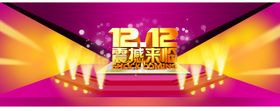 双1212