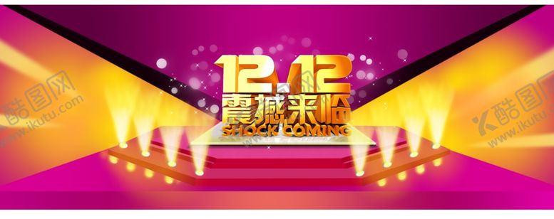 编号：38581305102055012494【酷图网】源文件下载-双1212
