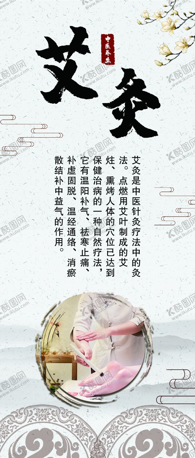 编号：86486309232236171530【酷图网】源文件下载-艾灸调理刮痧理疗玉兰花