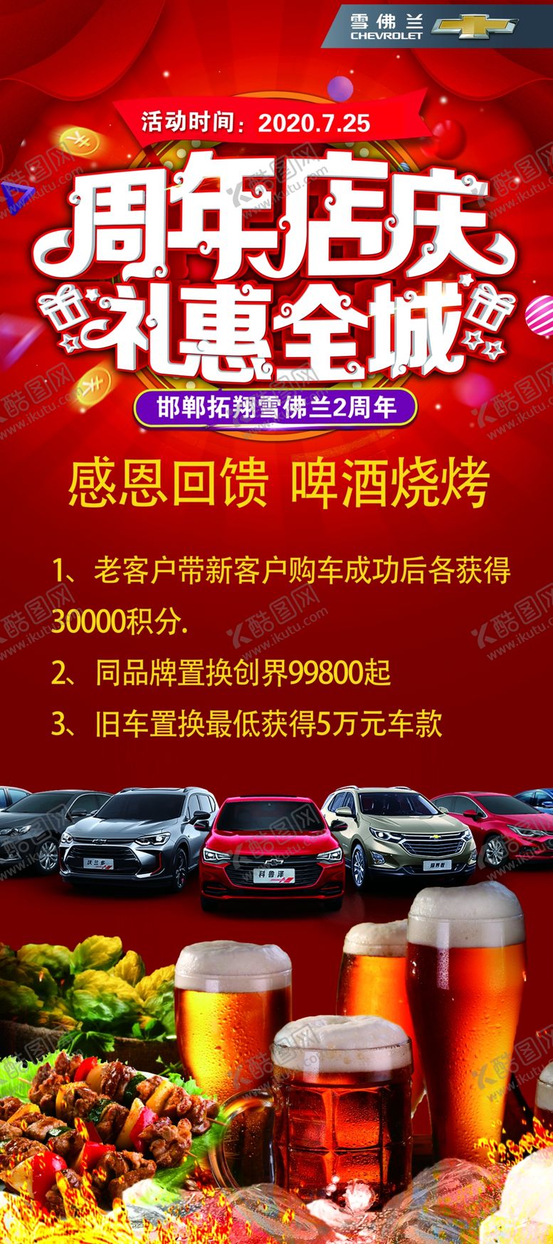 编号：91795109200008321887【酷图网】源文件下载-周年庆礼惠全城啤酒烧烤