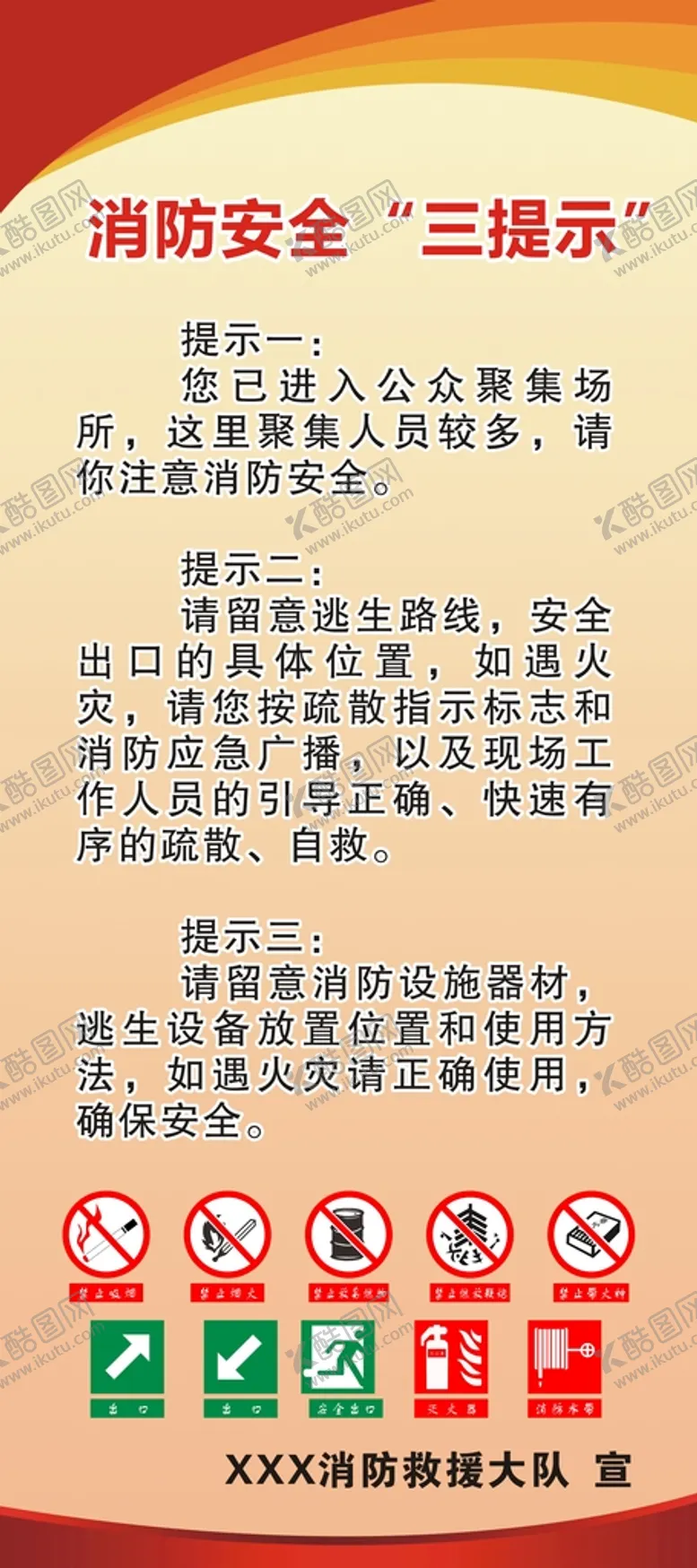 编号：22605910292310432748【酷图网】源文件下载-消防安全三提示