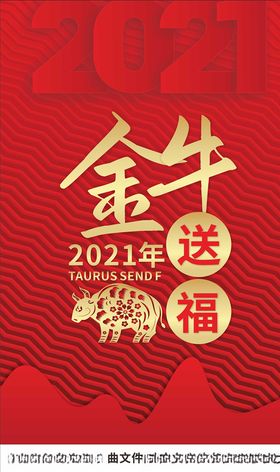2021年新年海报