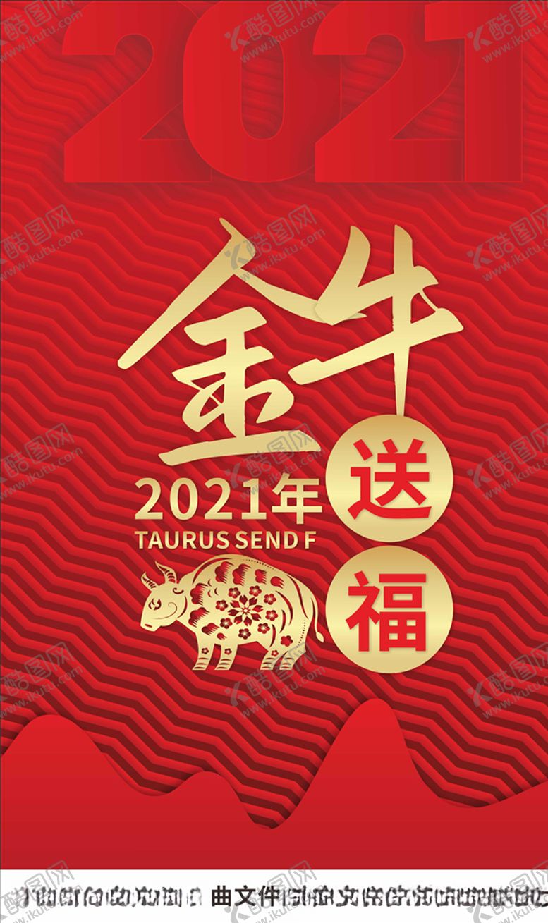 编号：75475305081634327355【酷图网】源文件下载-2021年新年海报