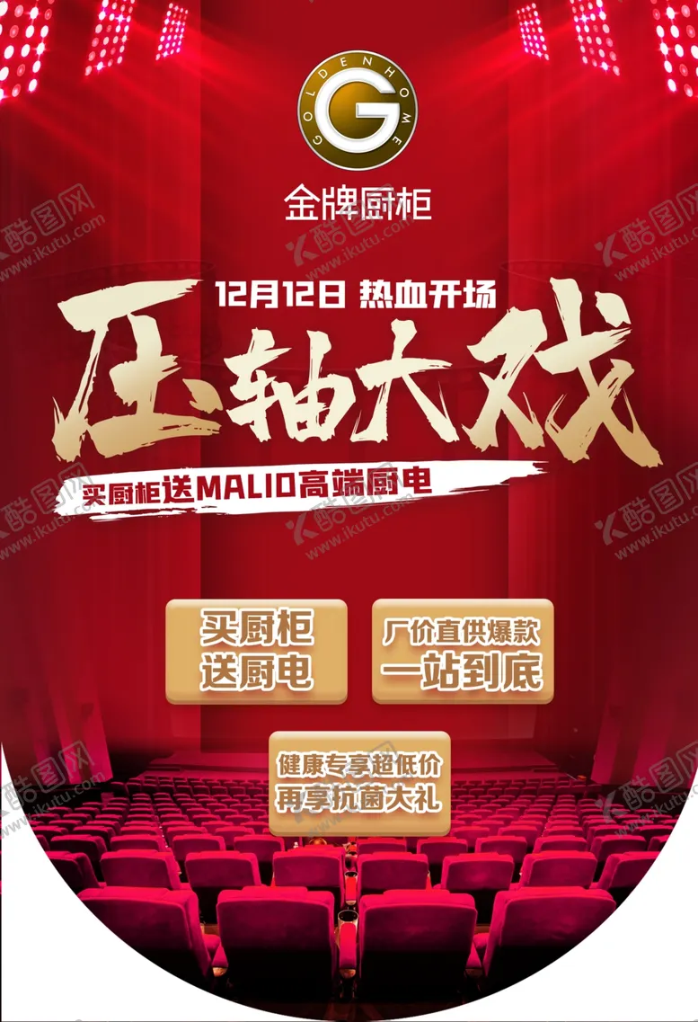 编号：75483004201431261221【酷图网】源文件下载-金牌橱柜