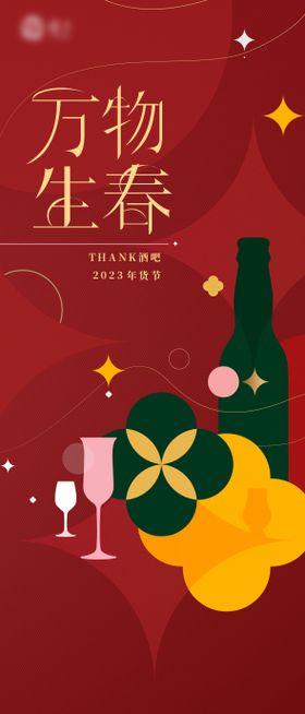 年货节活动海报