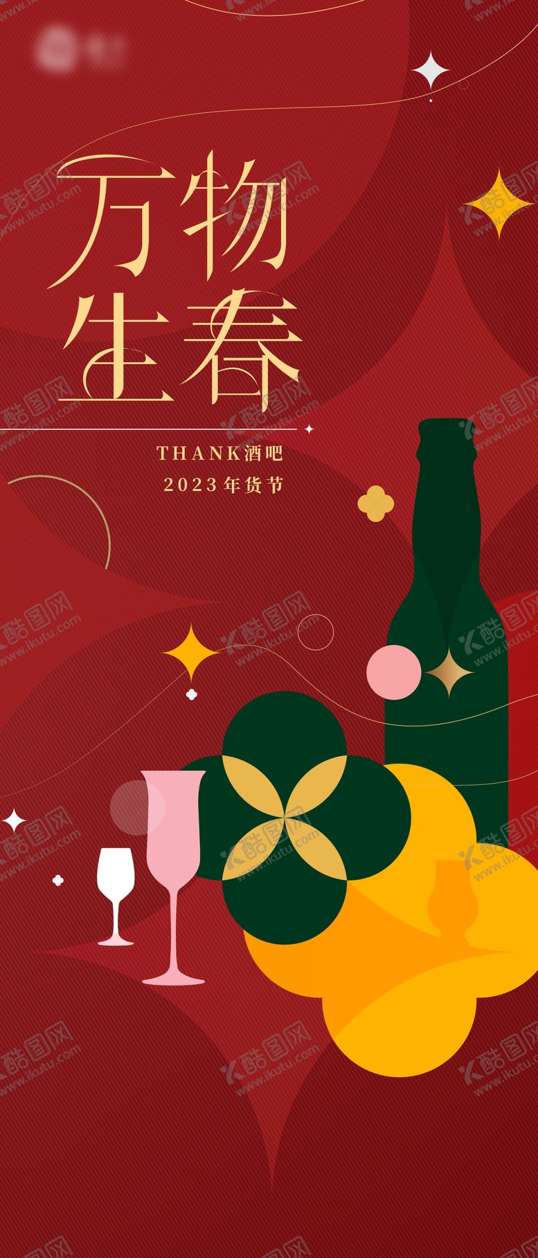 编号：83766211031837459637【酷图网】源文件下载-年货节活动海报