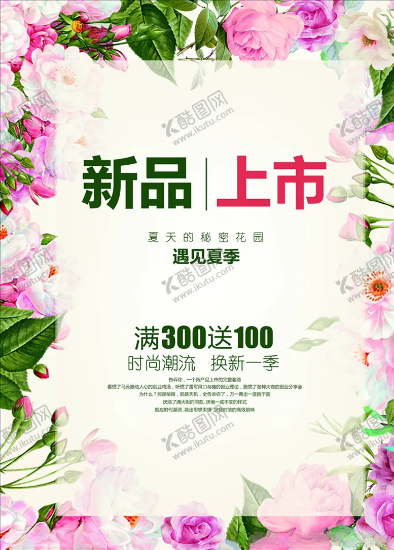 编号：79806003312307423381【酷图网】源文件下载-春夏促销