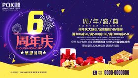 6周年