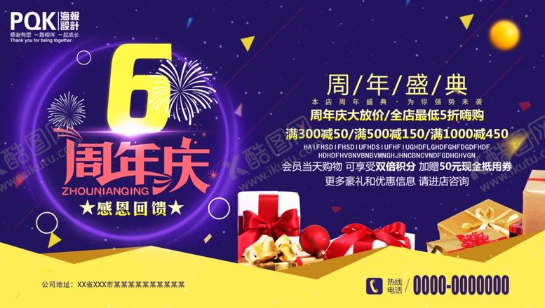 编号：91893110220413337653【酷图网】源文件下载-6周年
