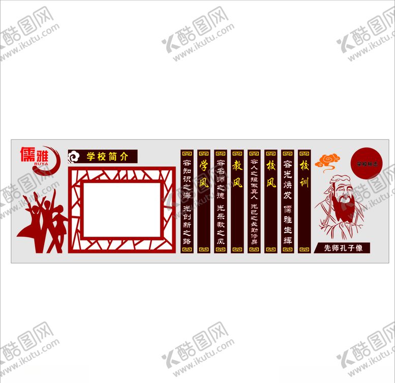 编号：99213710180116586801【酷图网】源文件下载-校园文化墙