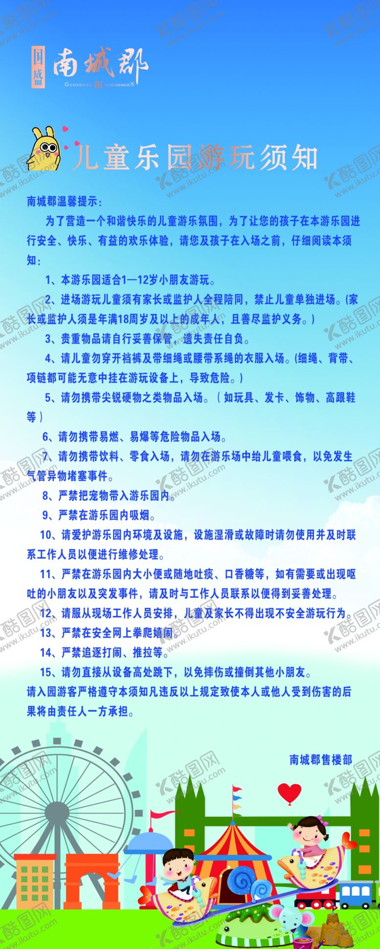 编号：95051807071118466849【酷图网】源文件下载-儿童乐园游玩须知