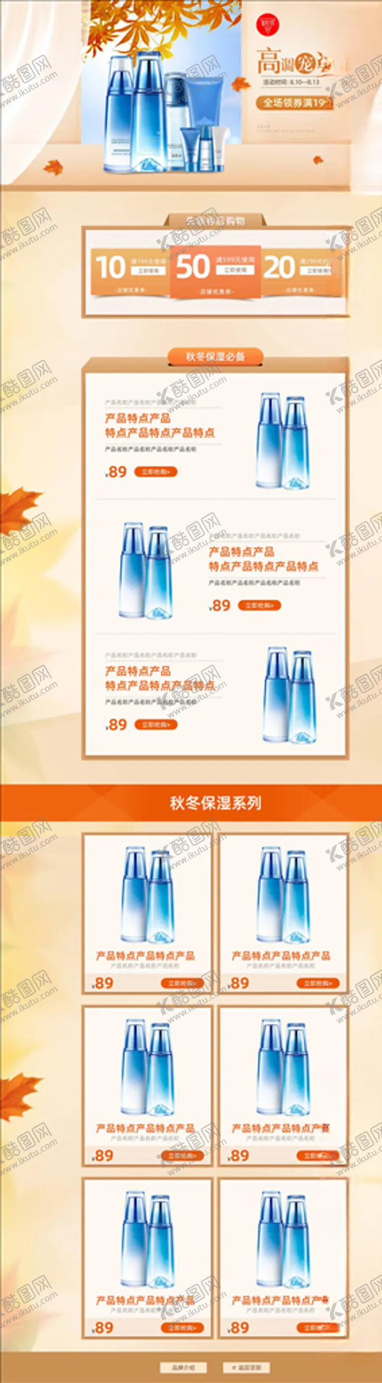 编号：16921504210632228342【酷图网】源文件下载-化妆品详情页