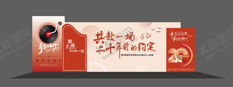 编号：63579612101409561103【酷图网】源文件下载-同学会20周年美陈背景板