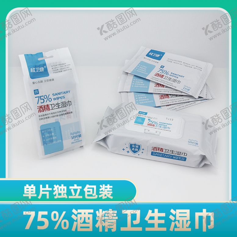 编号：01357810011934323519【酷图网】源文件下载-酒精主图  电商主图