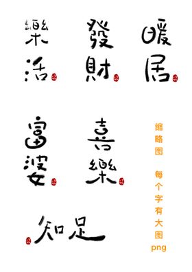 编号：69435210021256067945【酷图网】源文件下载-艺术毛笔字体小众文字绘画书法