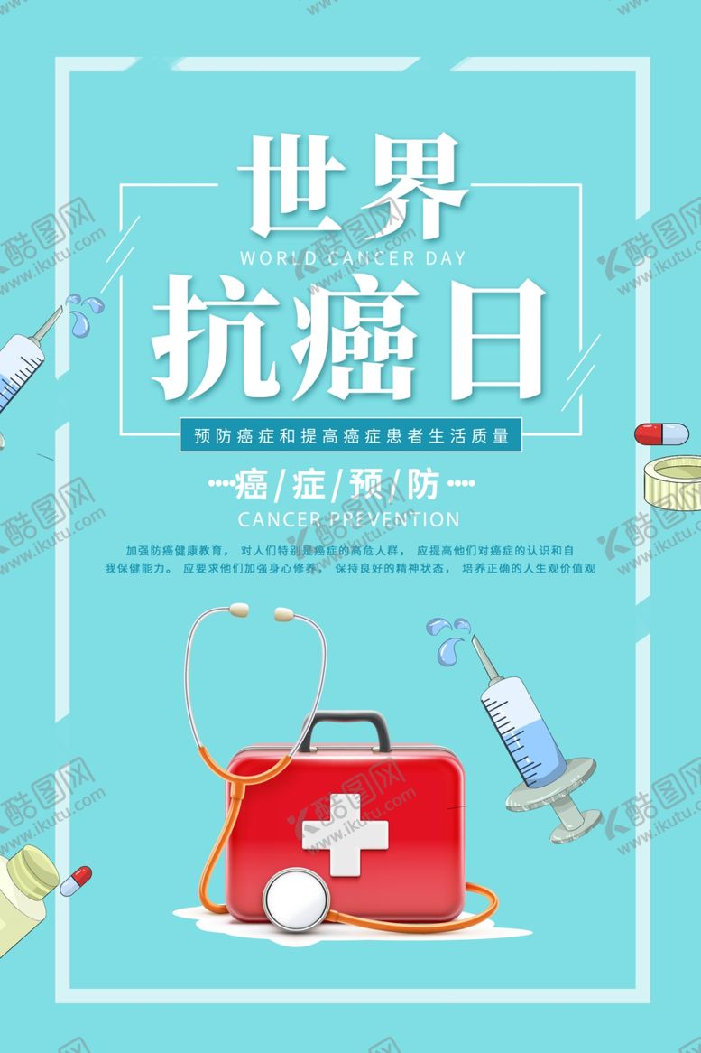 编号：34254210280326566778【酷图网】源文件下载-世界抗癌日