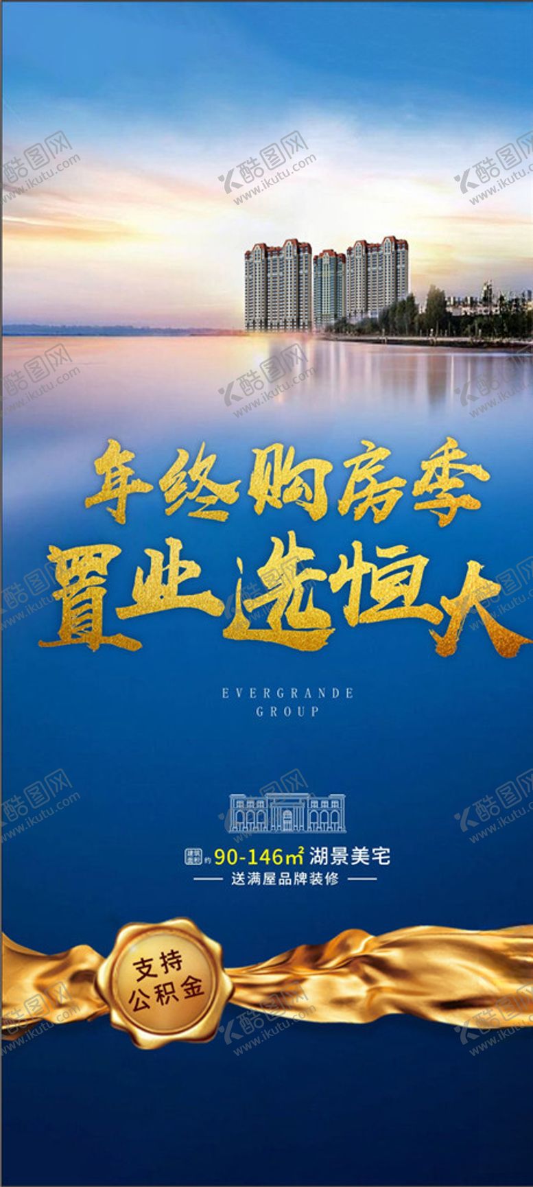 编号：93791310251036531067【酷图网】源文件下载-蓝金地产政策恒大单页